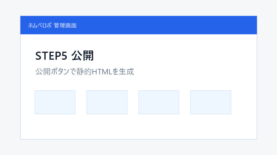 公開画面